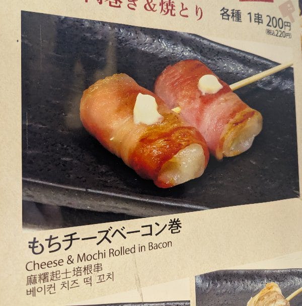 A small plate in Kyoto titled "Cheese and Mochi Rolled in Bacon"