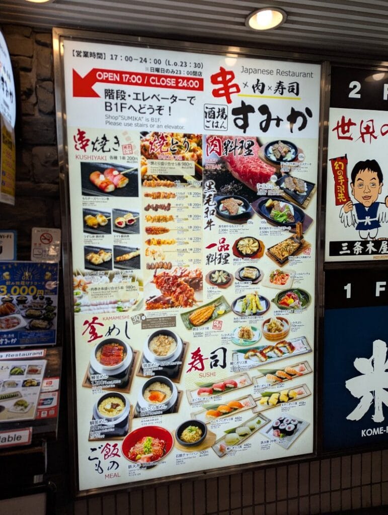 Outdoor menu for Sumika, an izakaya in Kyoto